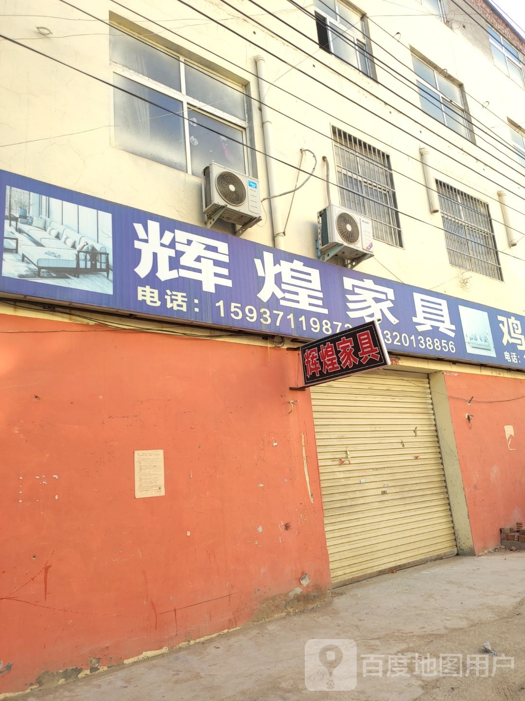 辉煌家具(侯张线店)