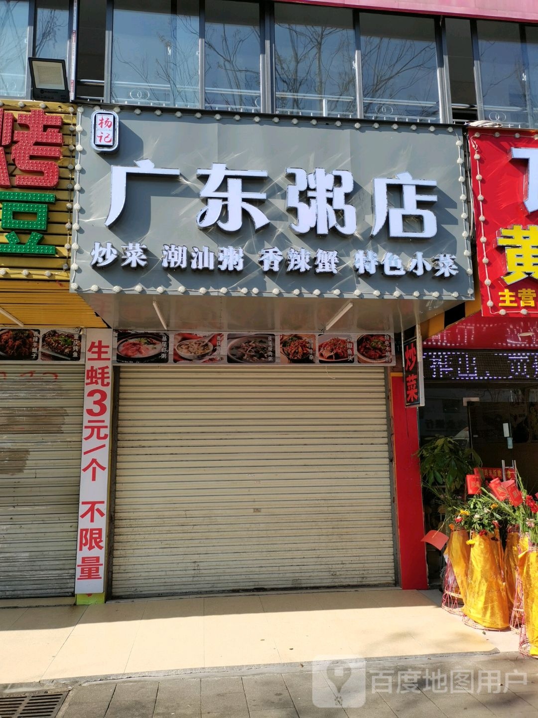 广东洲店