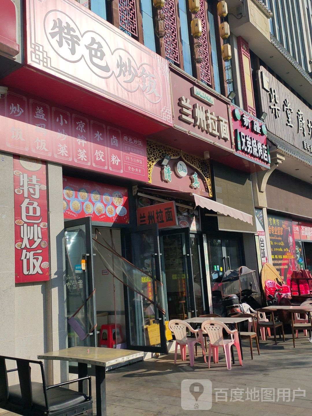 清真兰州拉面(金悦洋店)