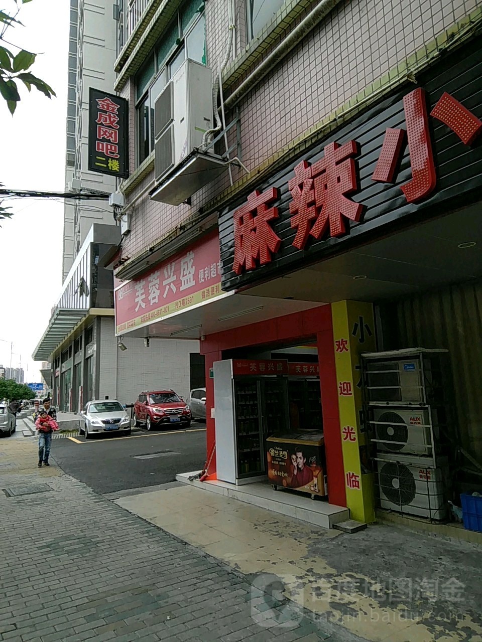 金成网吧(汇祥路店)