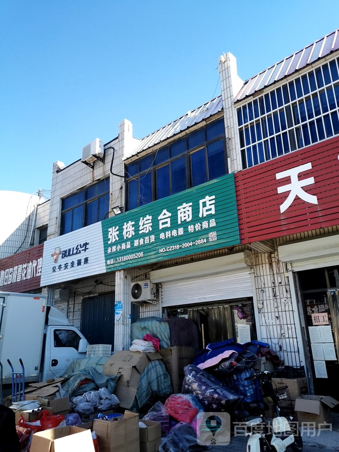 永辉小商品批发