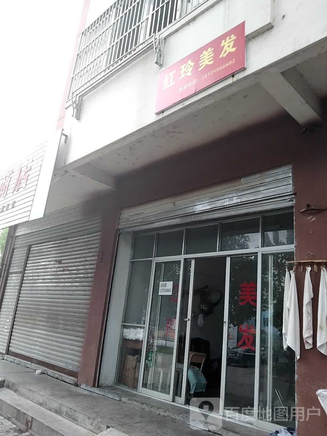 红玲理发