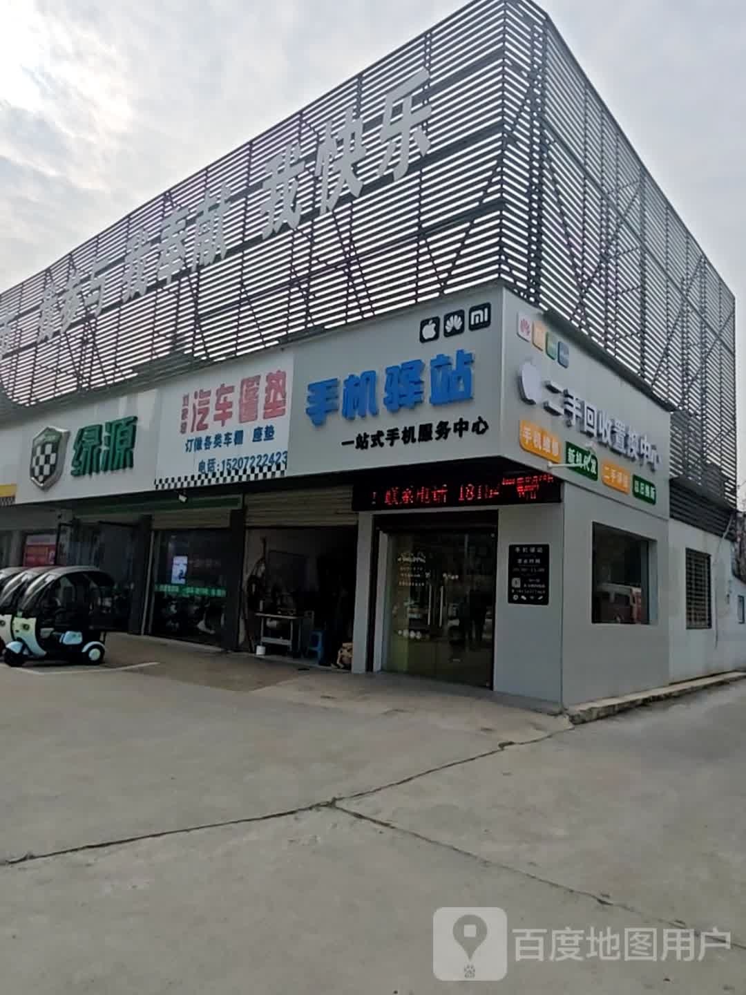 二手回收置换中心