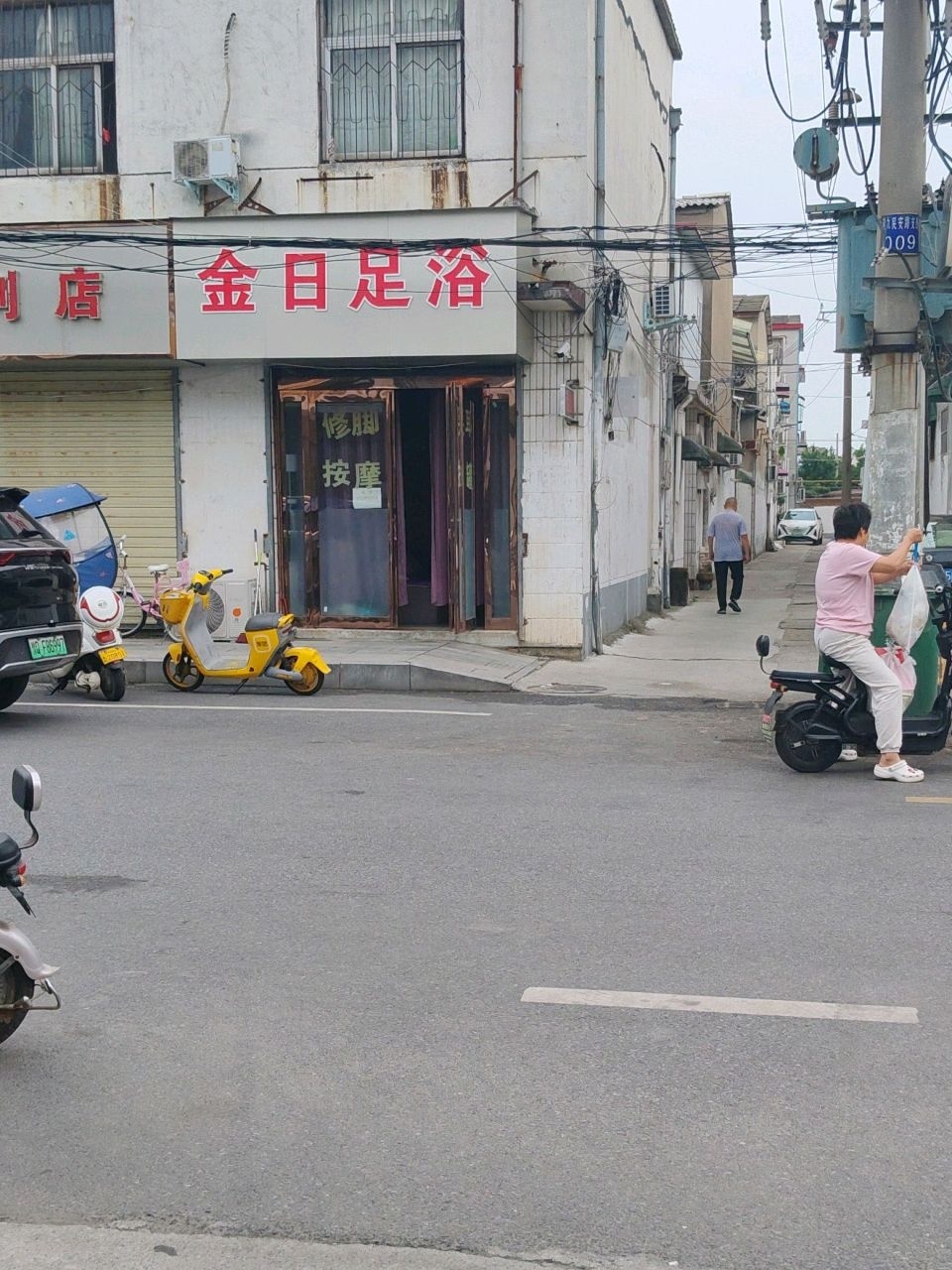 金日足浴