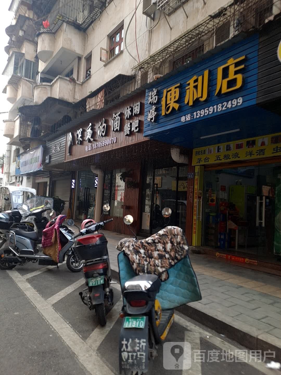 瑞廷便利店