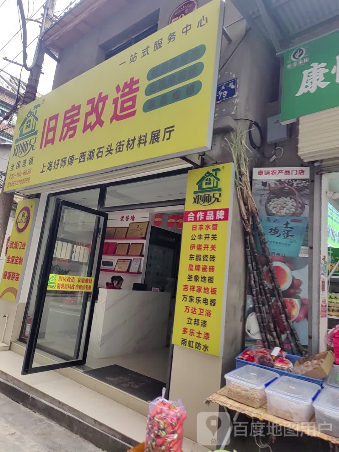 邓师兄旧房改造