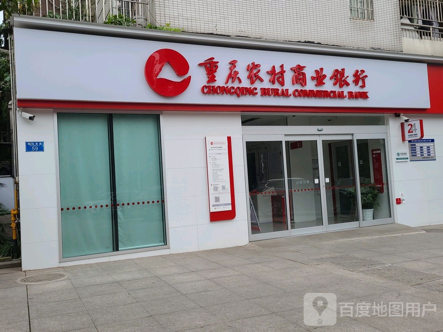 重庆市农村商业银行(工农分理处)
