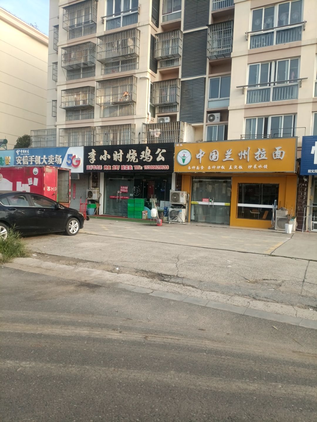 清真中国兰州拉面