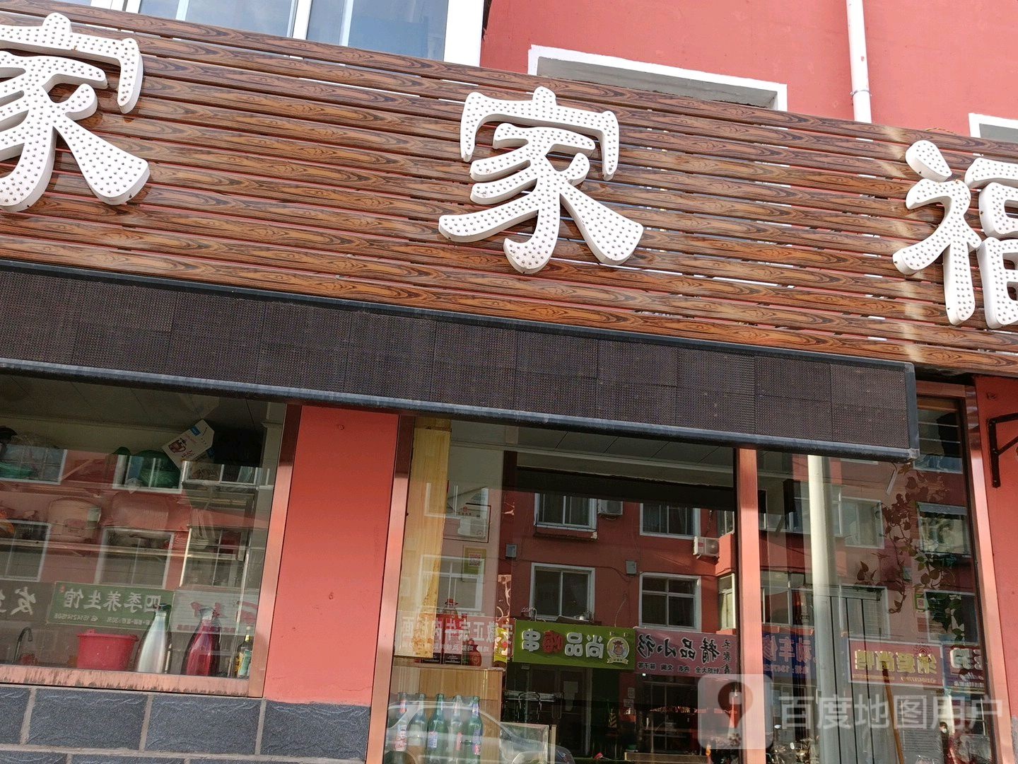 四季养生馆(淮河路店)