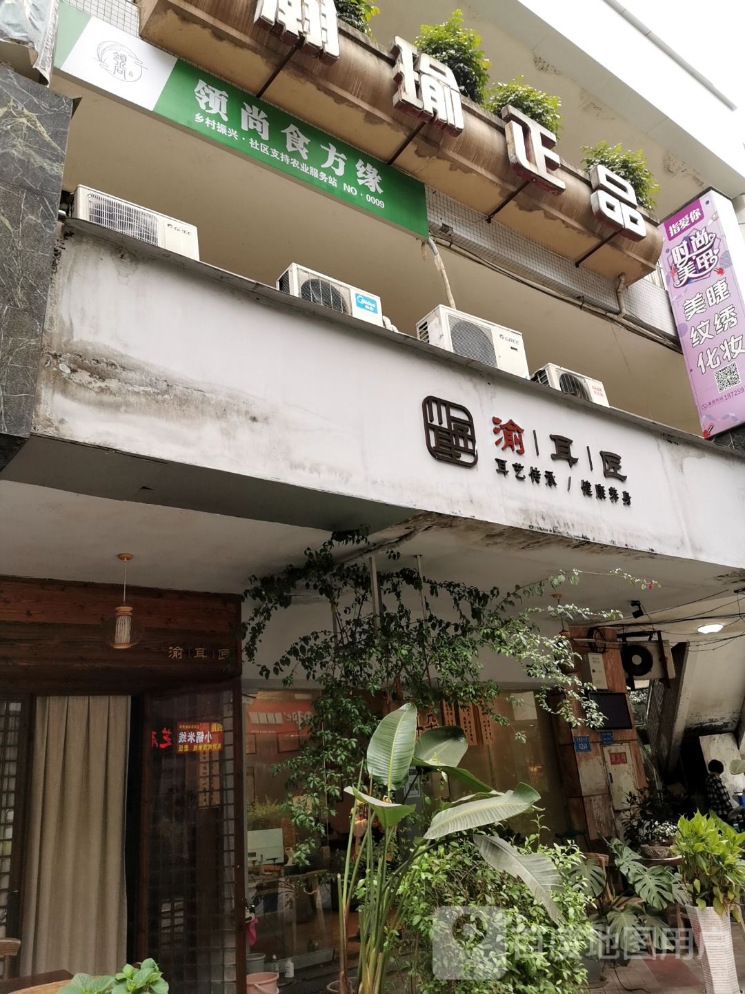 领尚食方缘(重庆渝北黄泥磅店)
