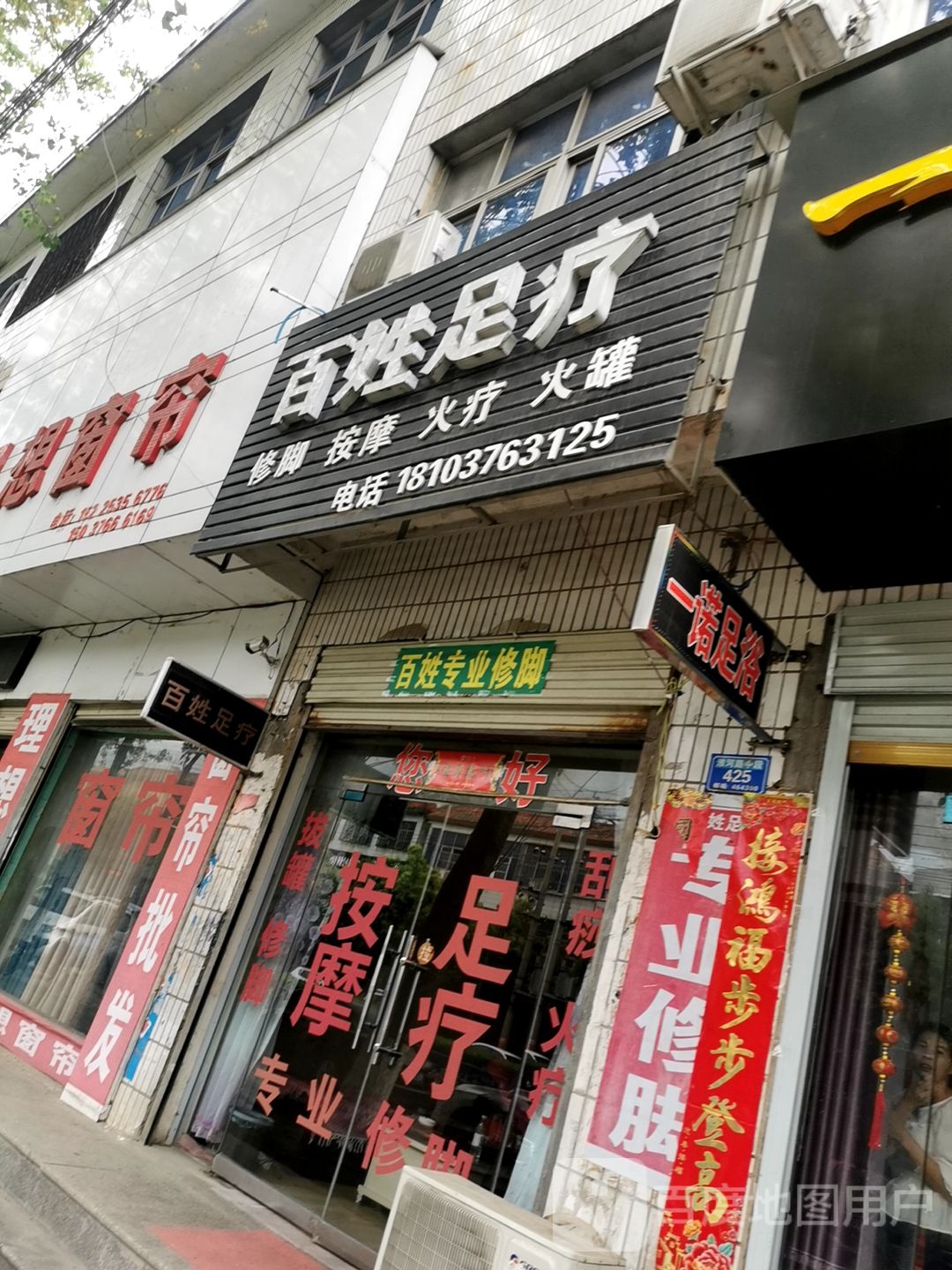 一品足浴