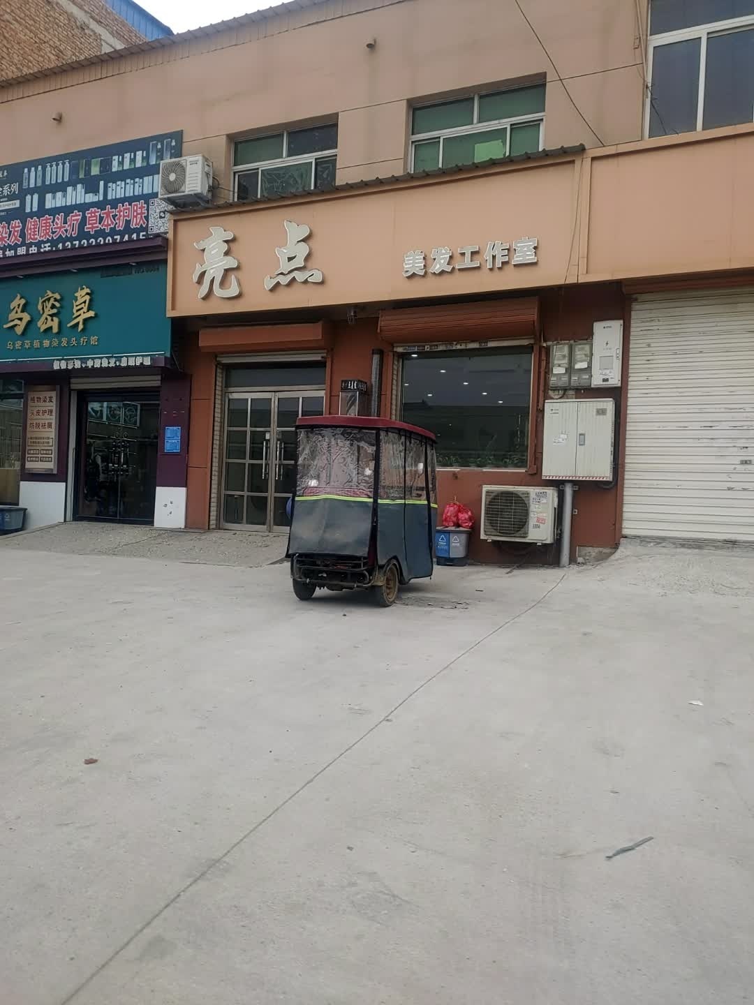 亮点专业美发