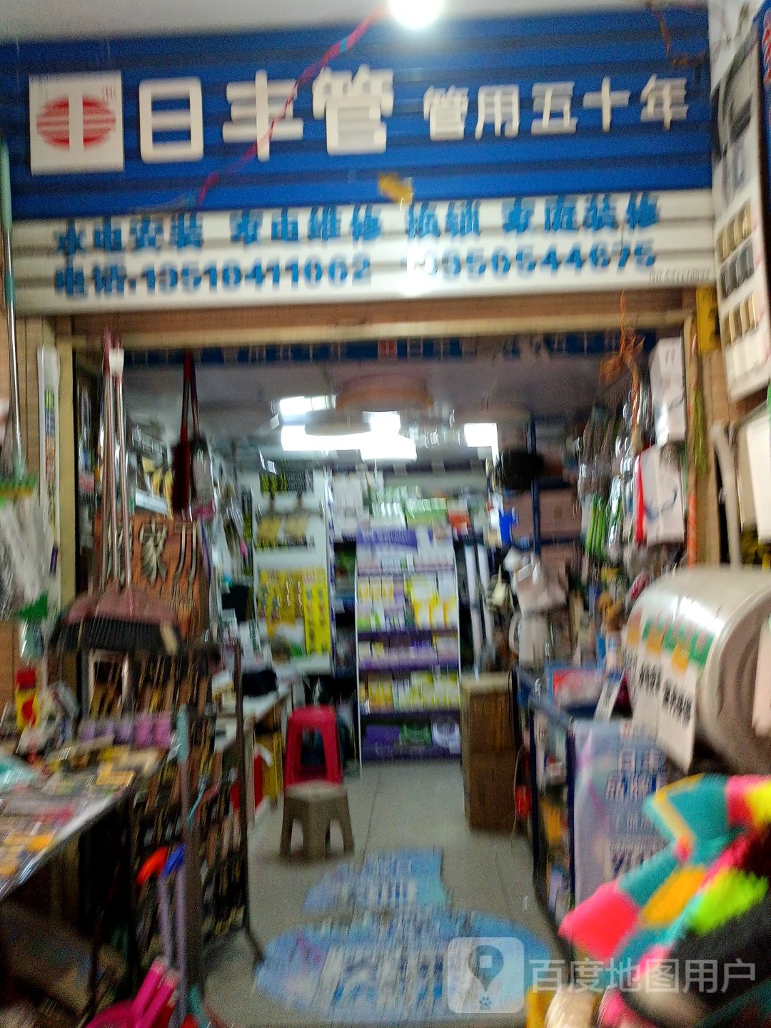 日丰卫浴(苏铁中路店)