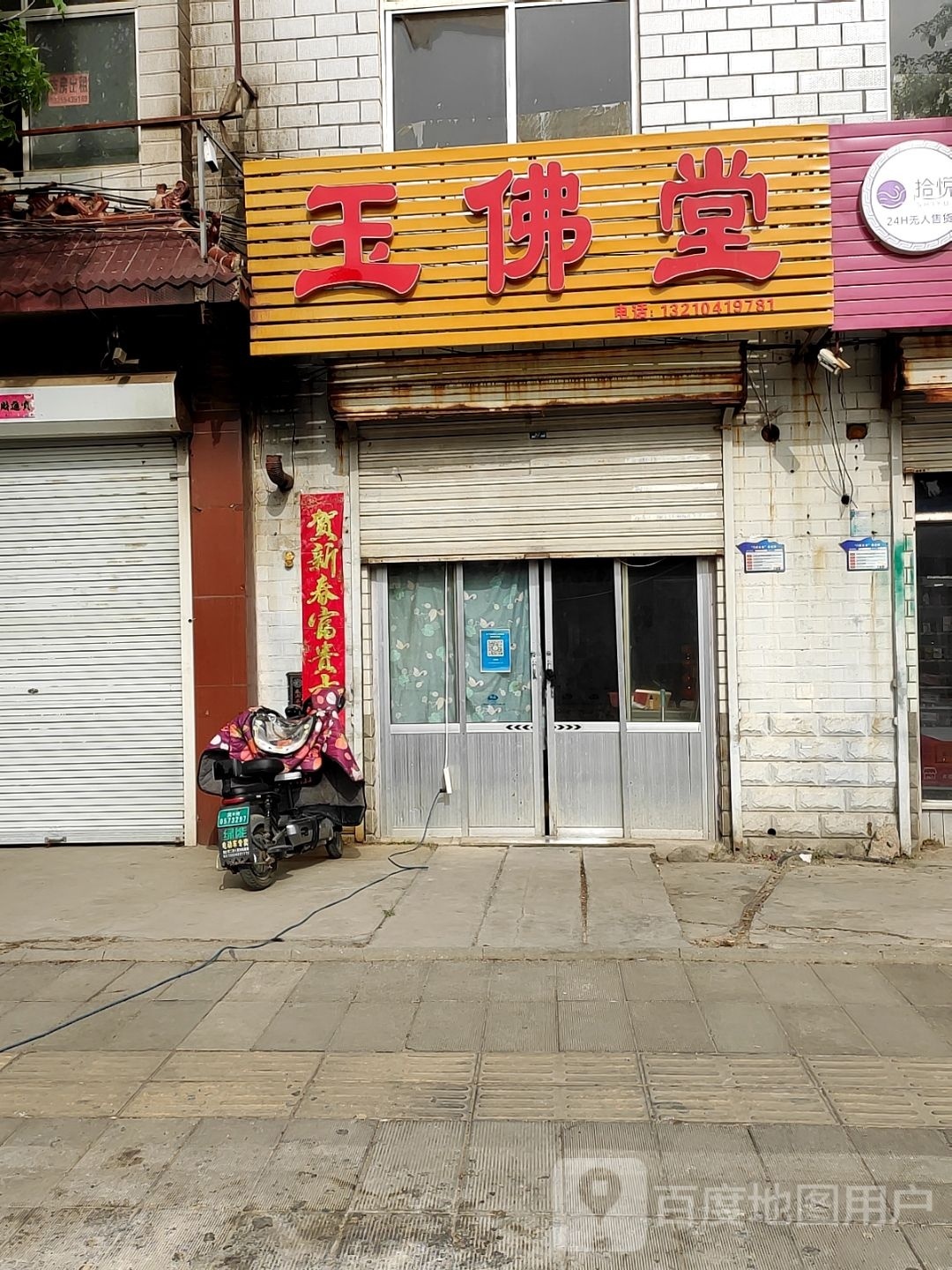 玉佛堂劳