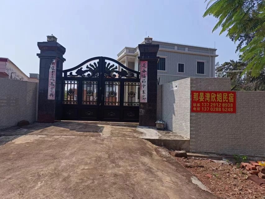 硇洲岛那晏湾欣姐民宿