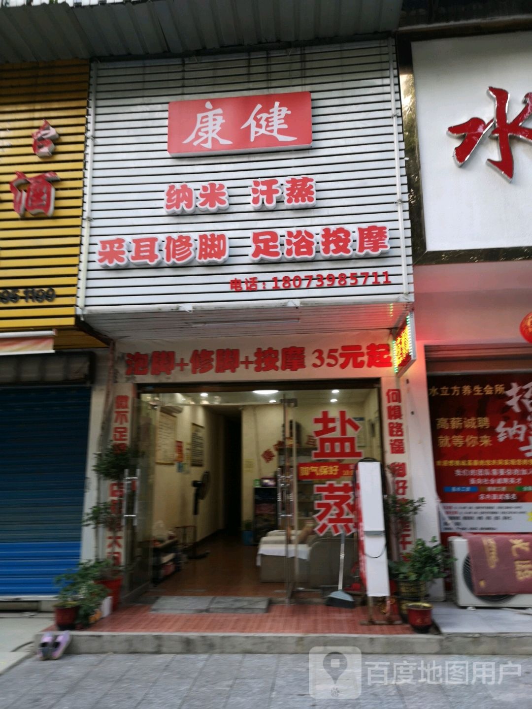 康健纳米汗蒸
