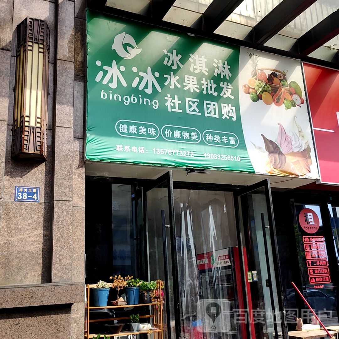 墼冰冰梭冰淇淋