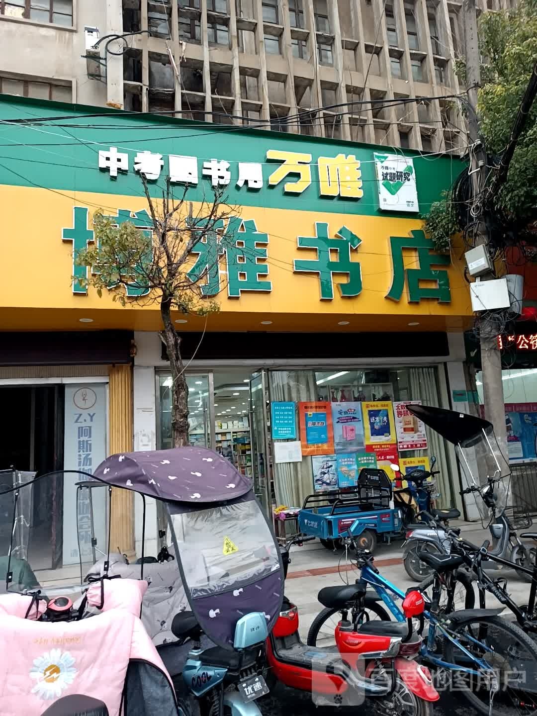 博亚书店(峨溪中路店)