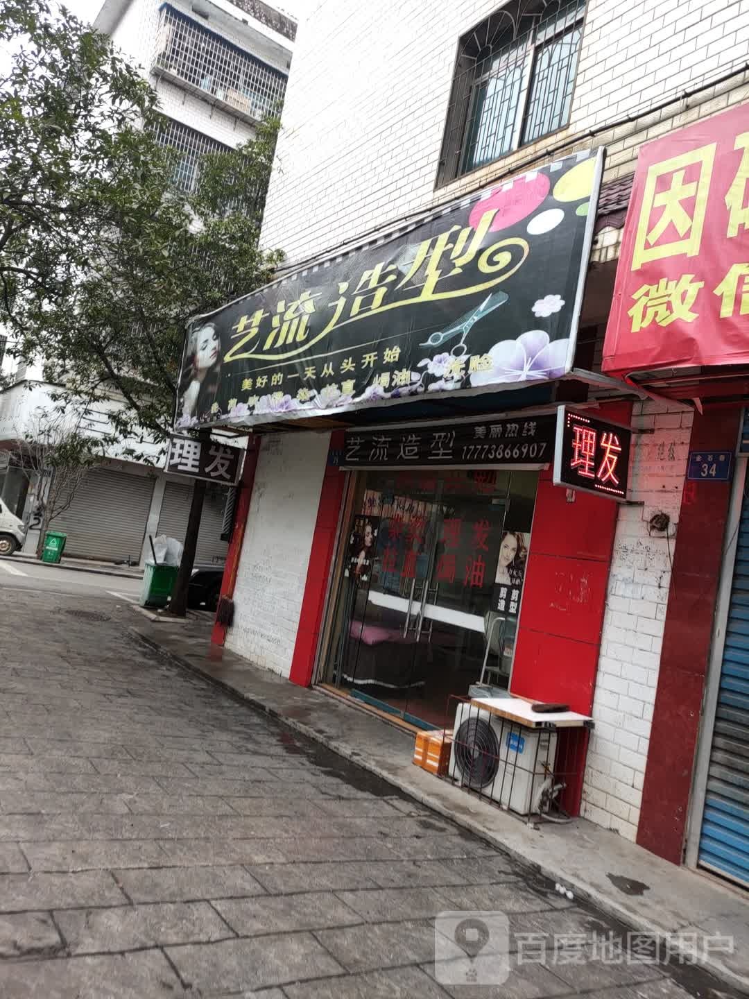 艺牛造型