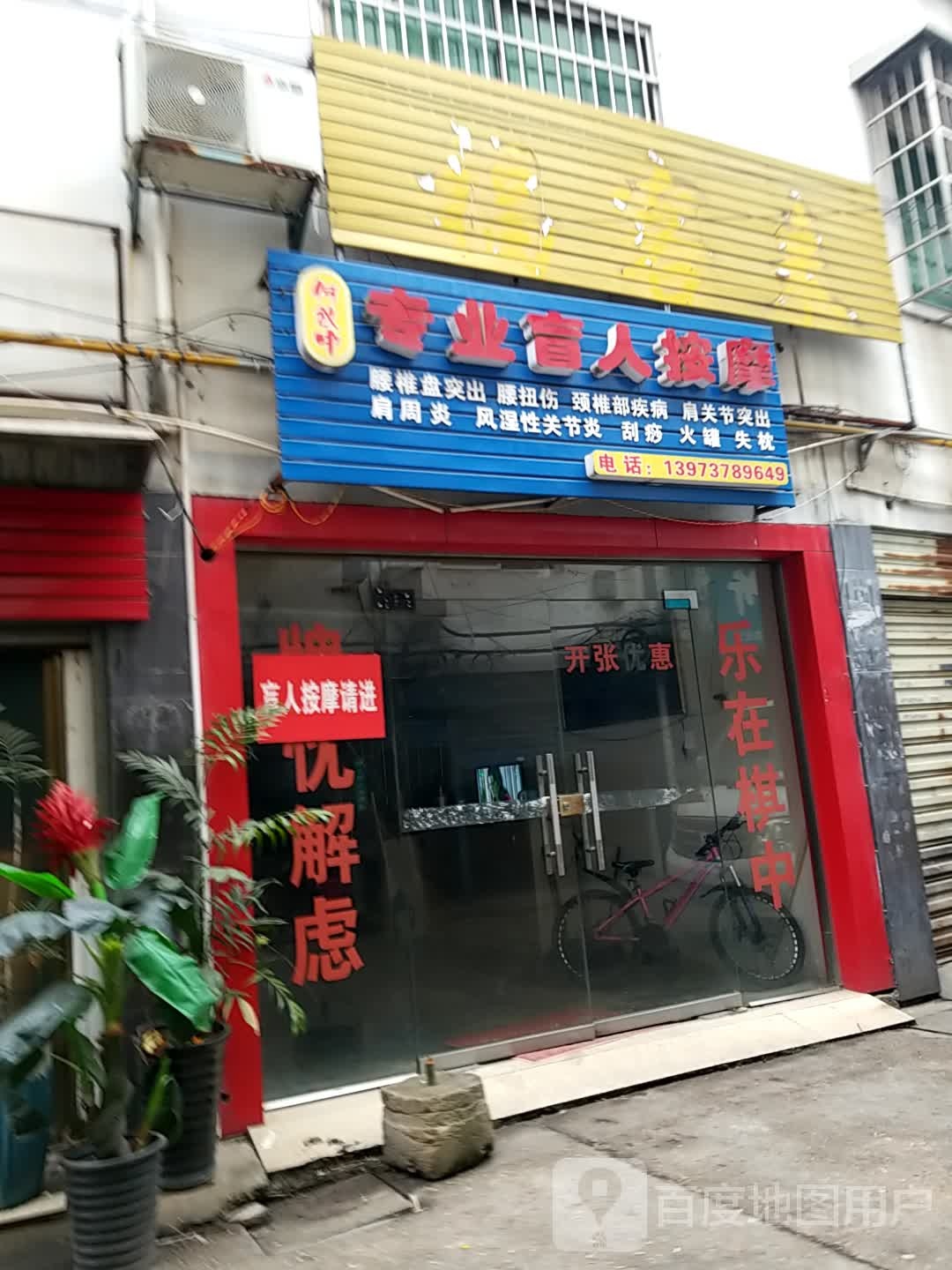何放中专业盲人按摩