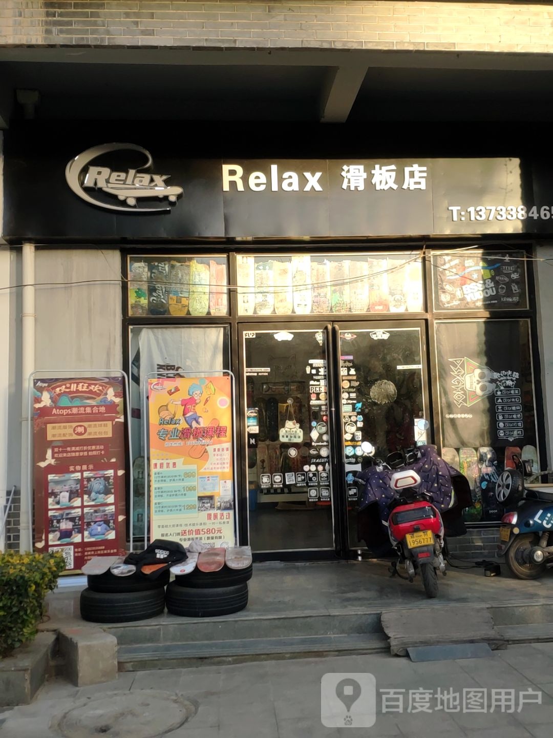 Relax滑板店