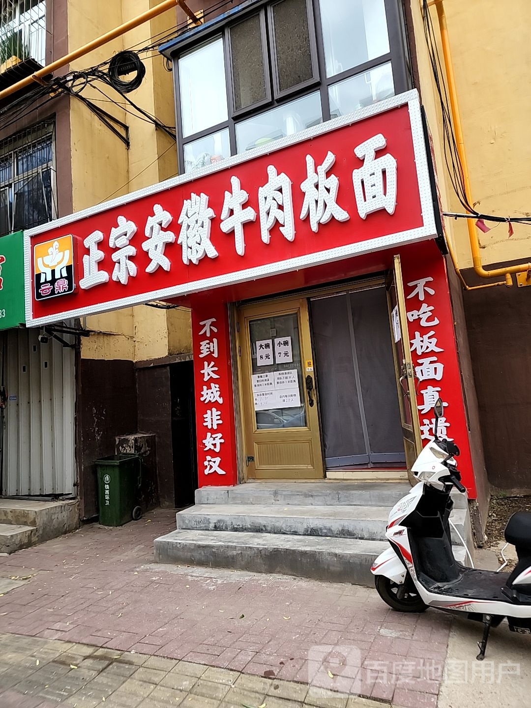 云鼎安板牛肉板面(卫校路店)