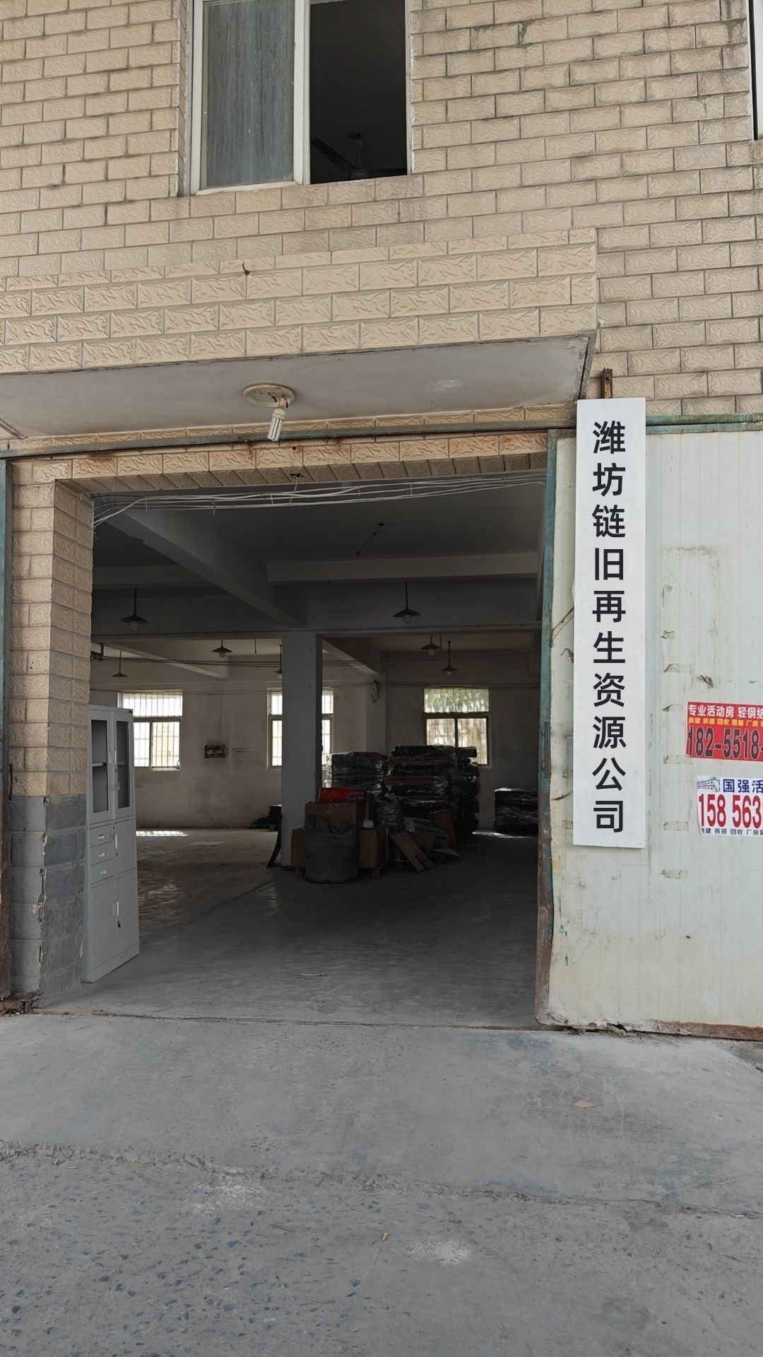 链旧再生资源回收(潍坊分店)