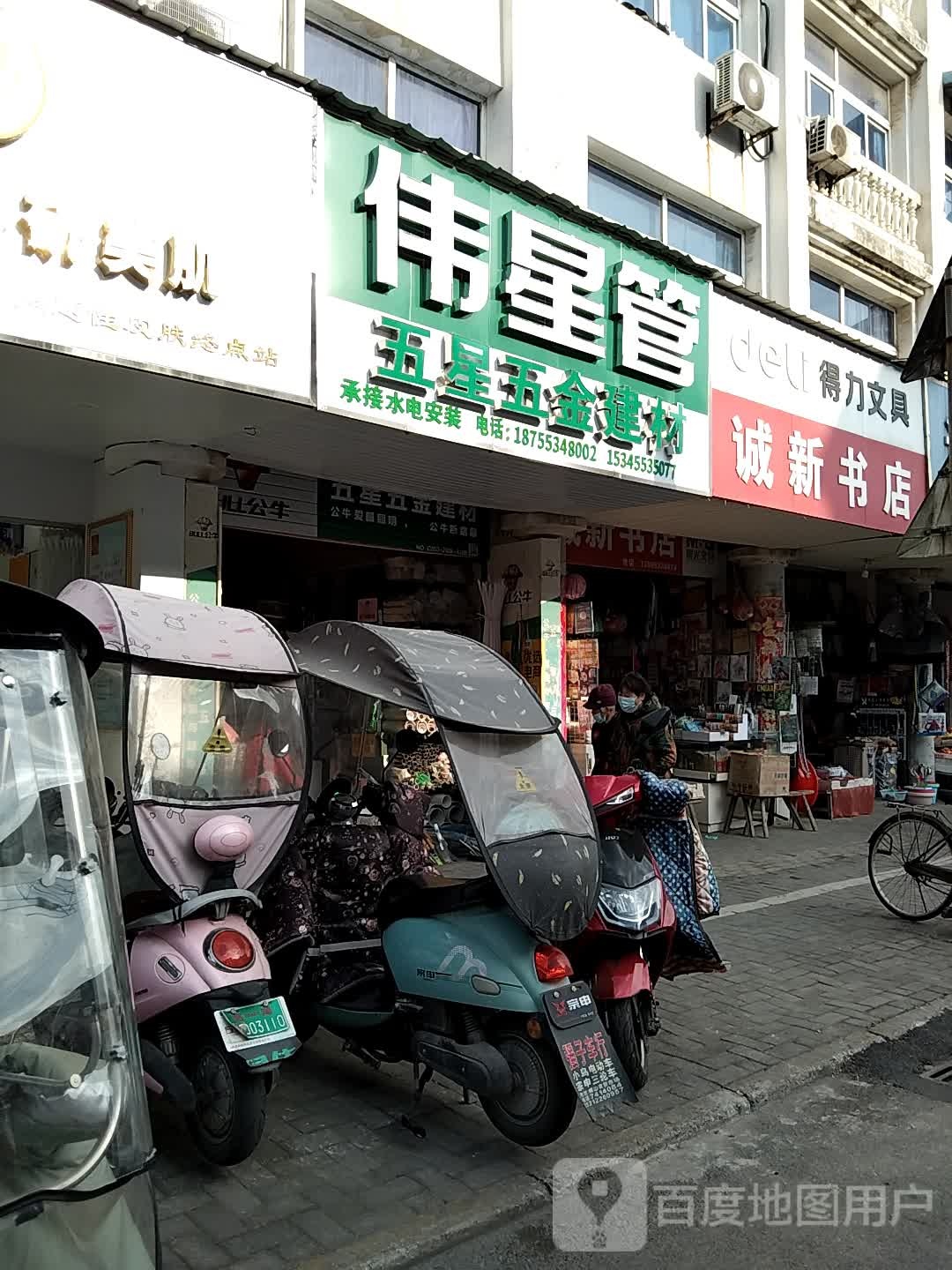 诚欣书店