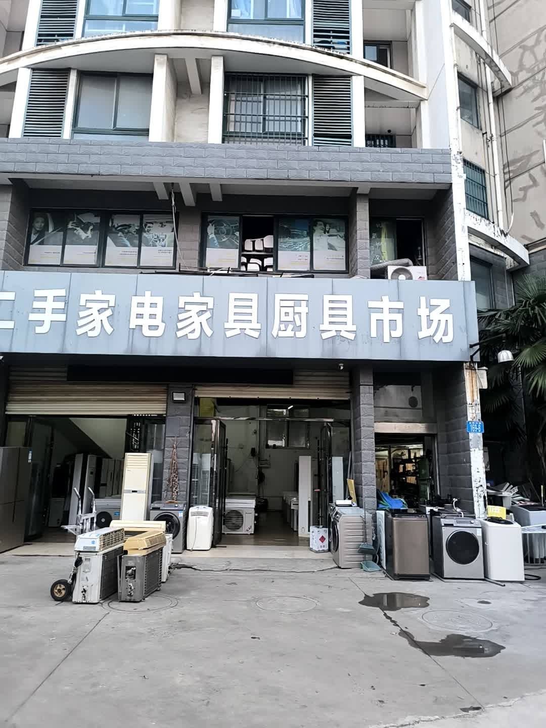 安庆二手家电家具厨具市场(康莱特家苑店)