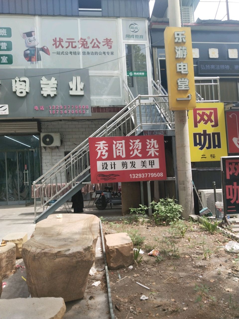 乐游电堂网咖(新师大店)