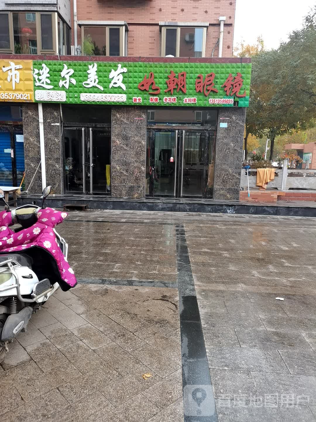 迷美美发