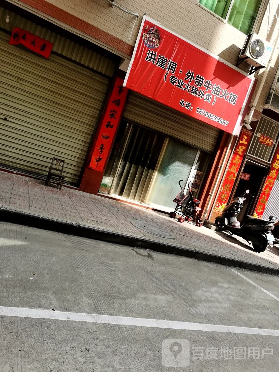 洪崖洞·外带牛肉火锅