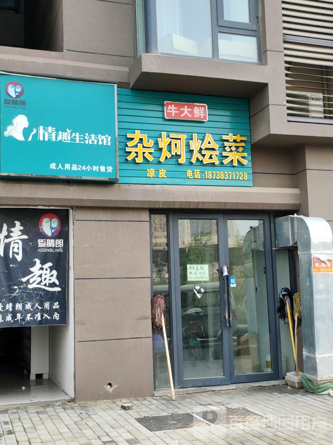 爱晴朗情趣生活馆(西四环店)