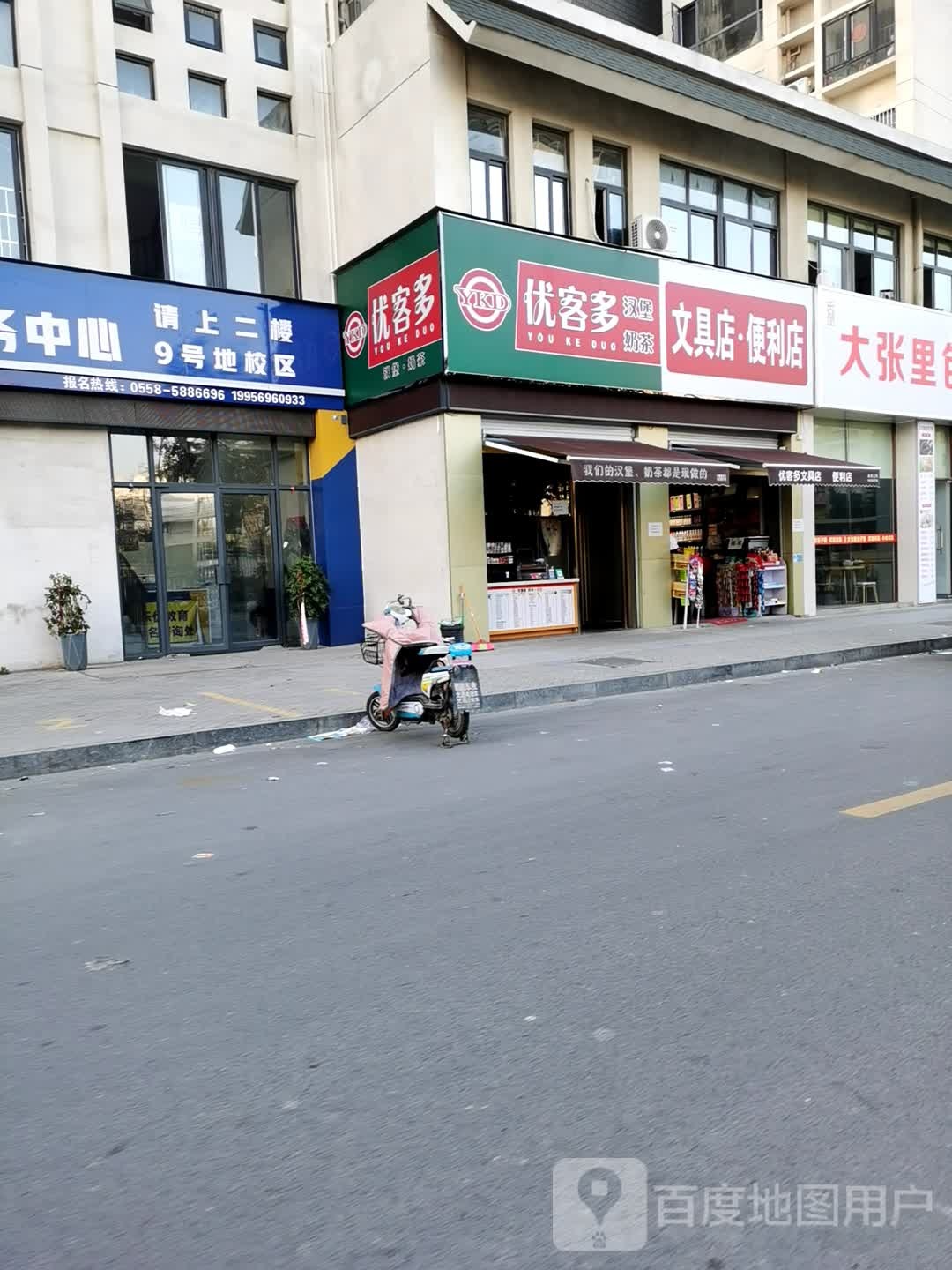 文具店便利店