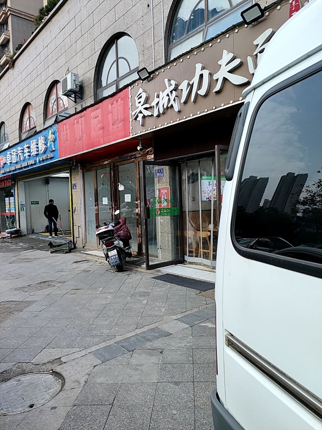 鼎圣足道