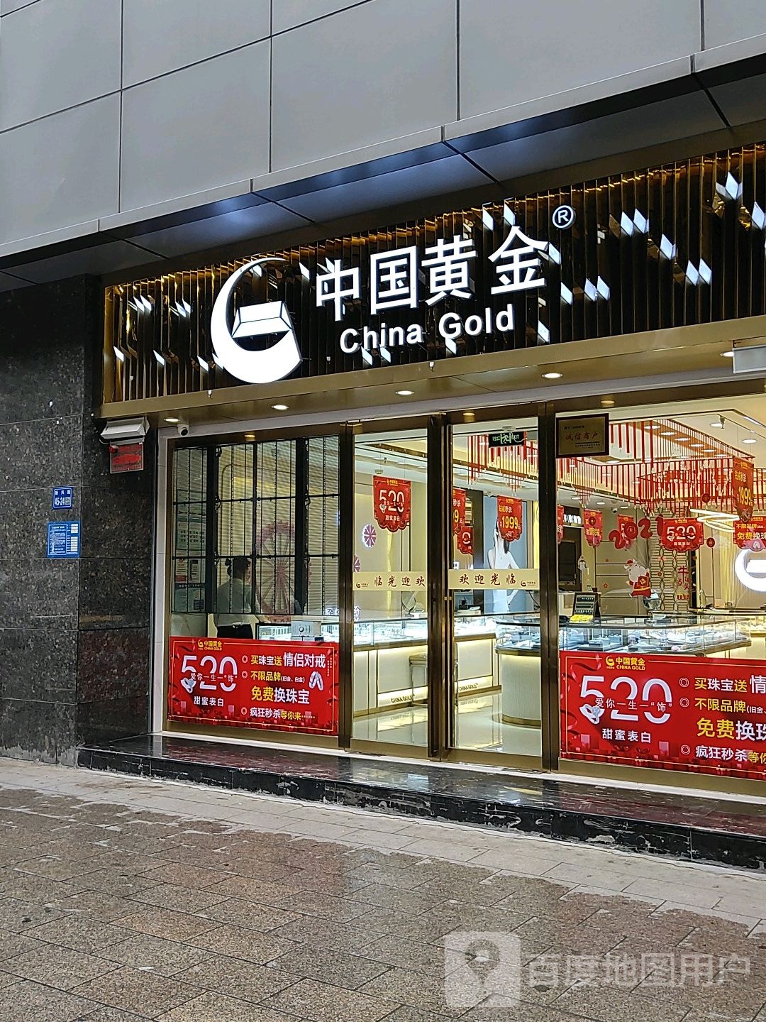 巩义市中国黄金(星月·时代广场店)