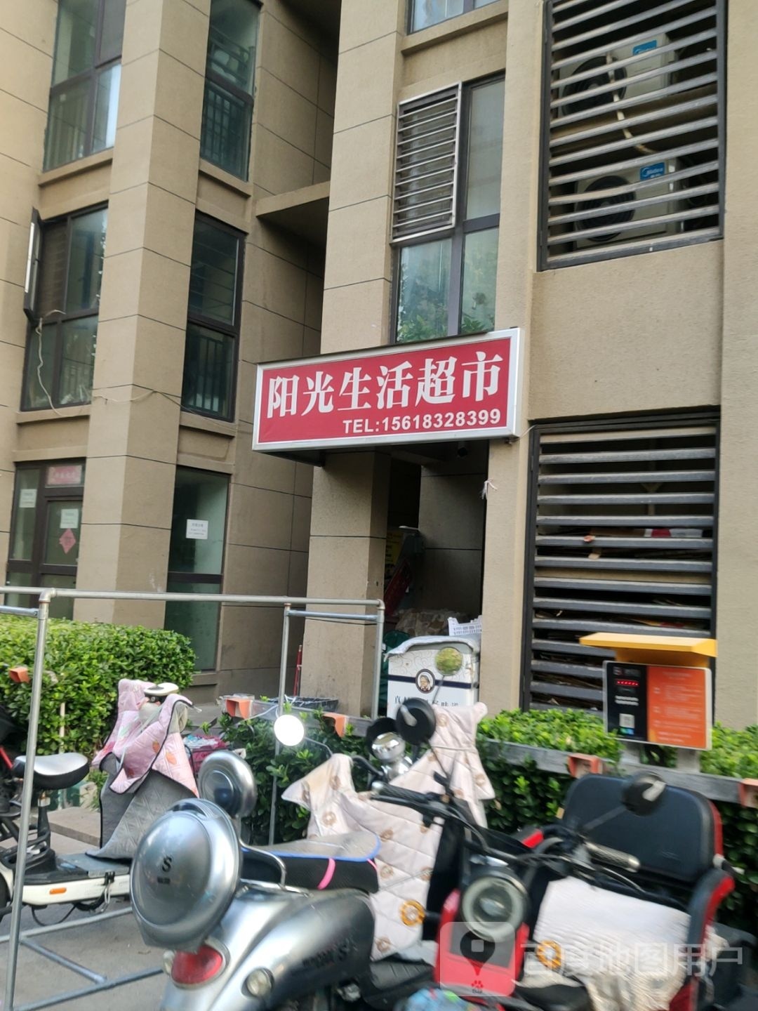 阳光生活超市(五龙新城香馨园店)