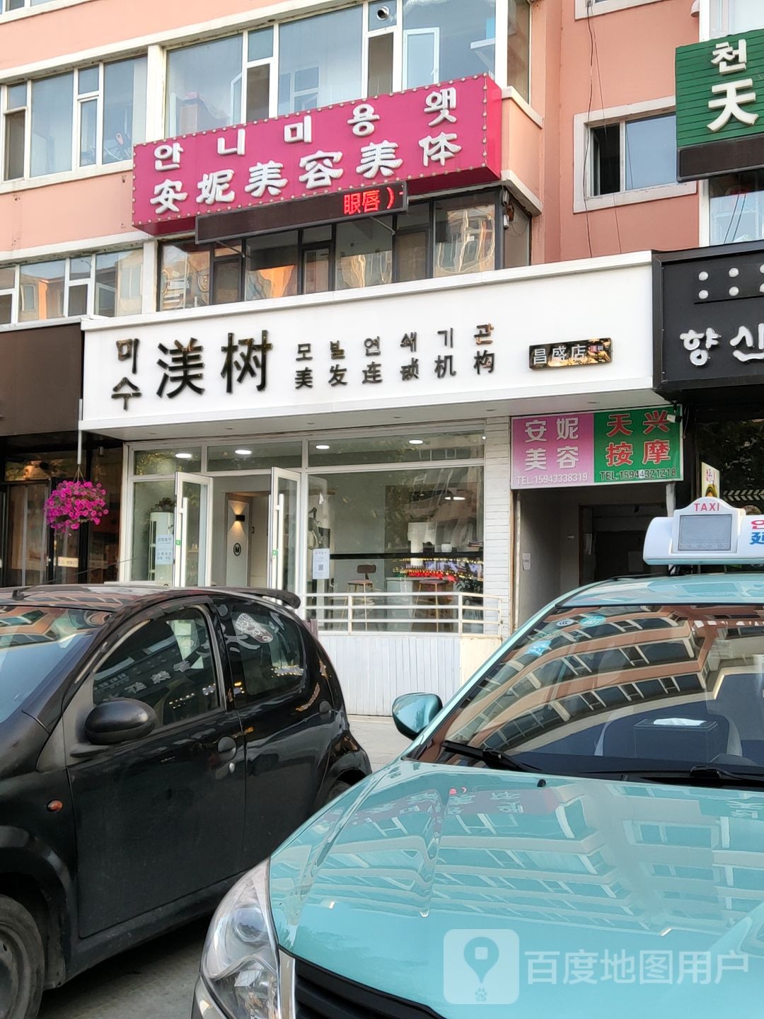 安妮饿美容美体(天池路店)