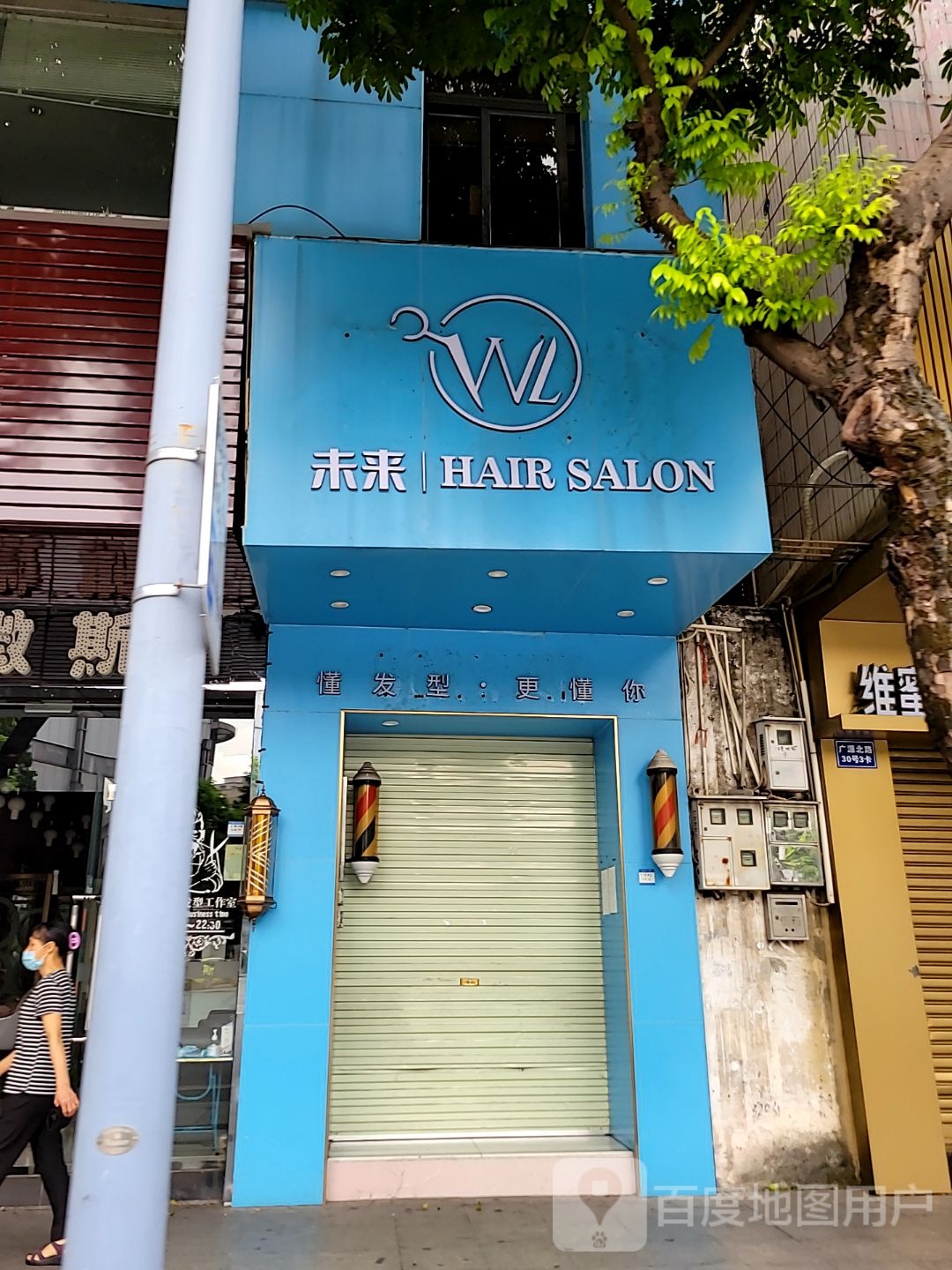 创·Salon(小榄店)