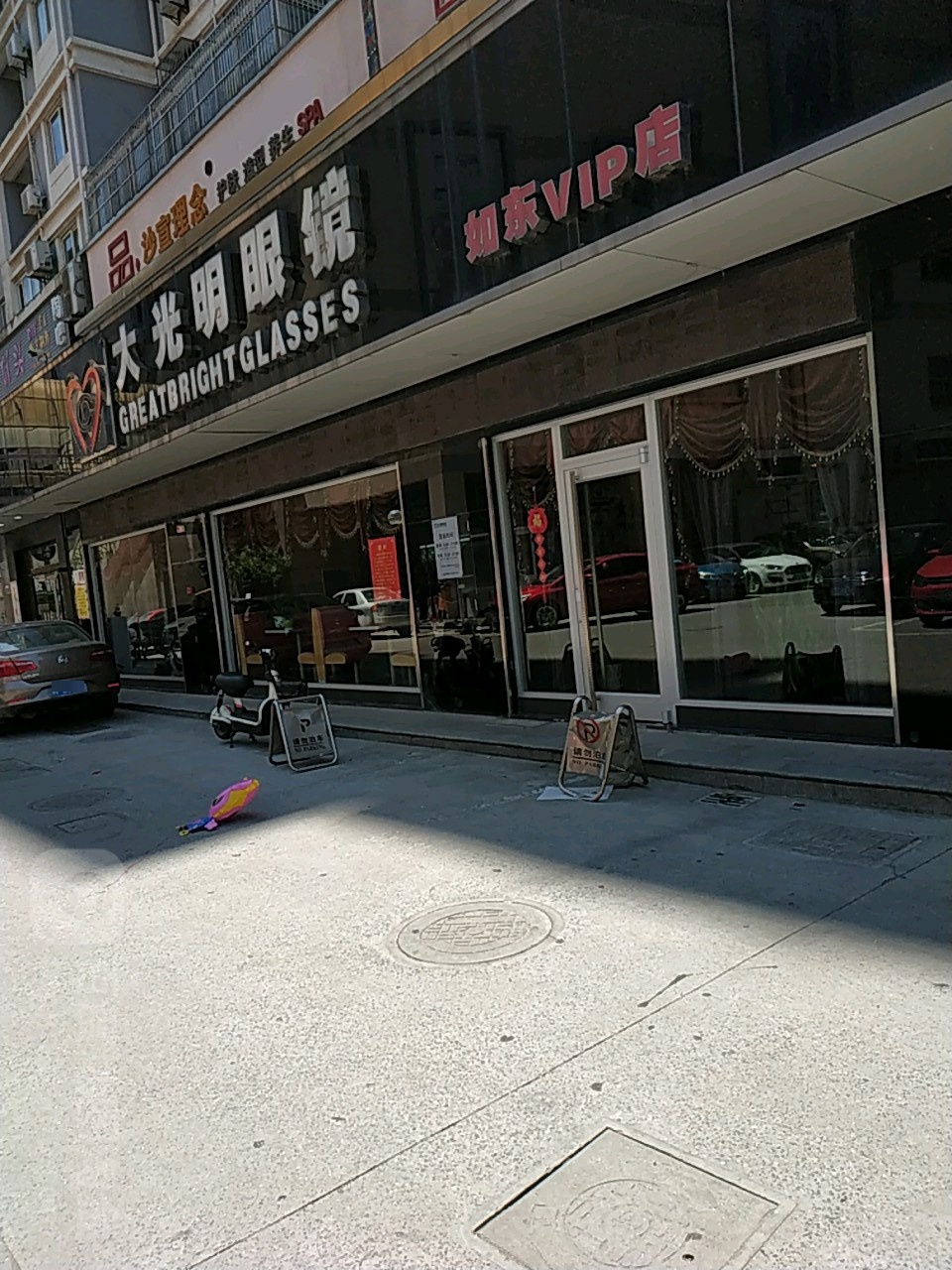 GBV大光明眼镜(日晖路店)
