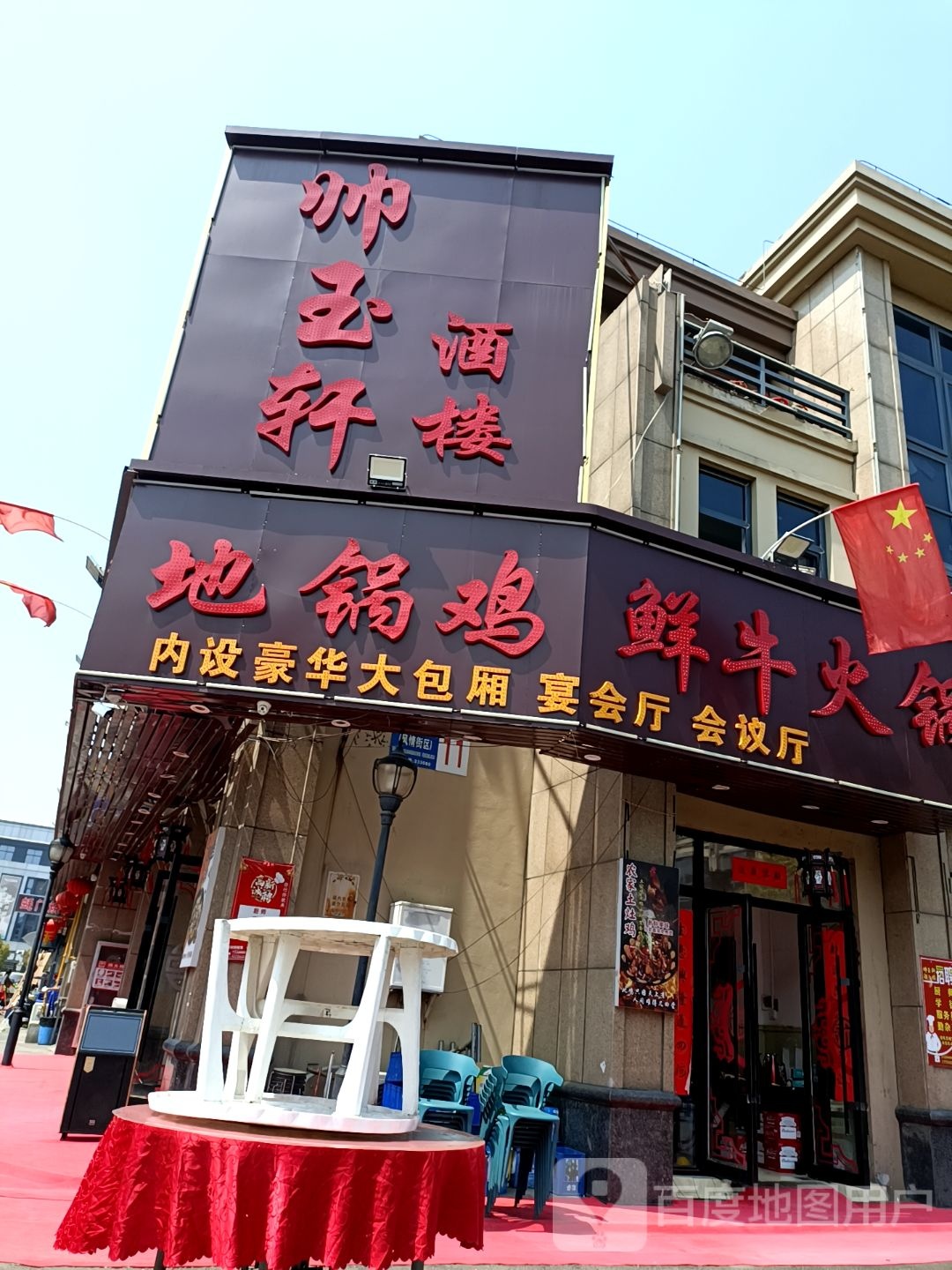 地锅鸡仙牛火锅