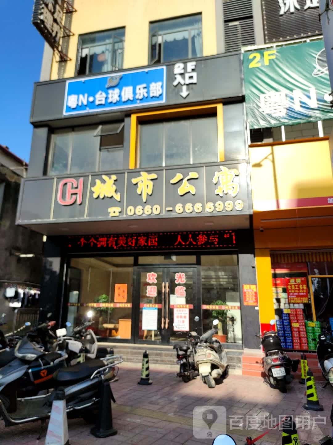 粤N台球俱乐部