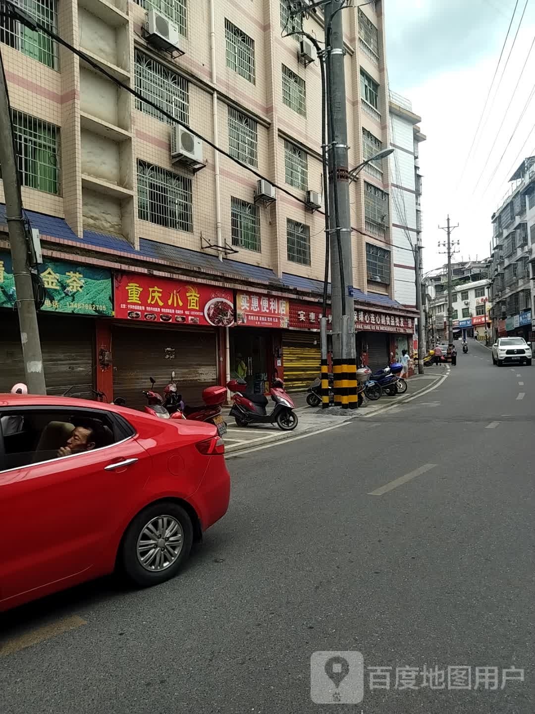 实惠便利店