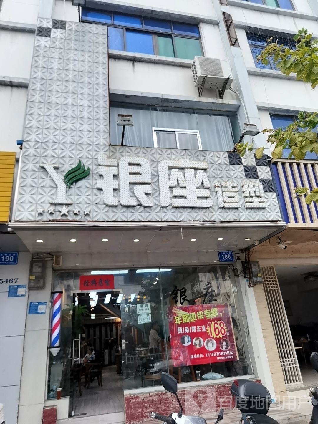 银座品质造型(文明北路店)