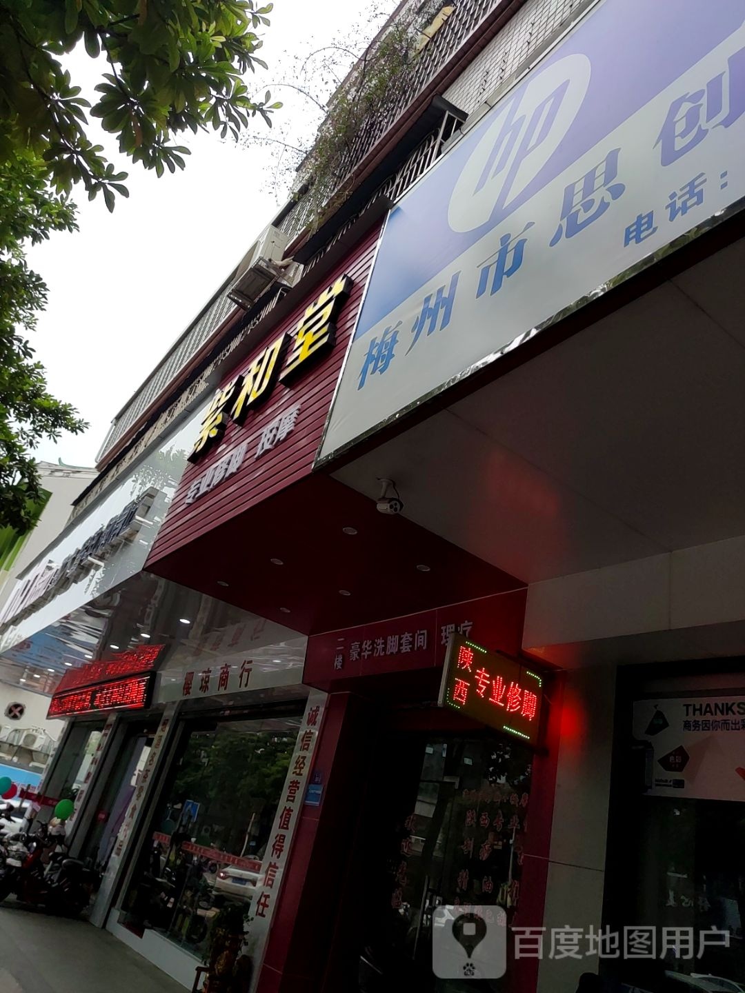 紫和堂专业洗脚按摩(新中路店)