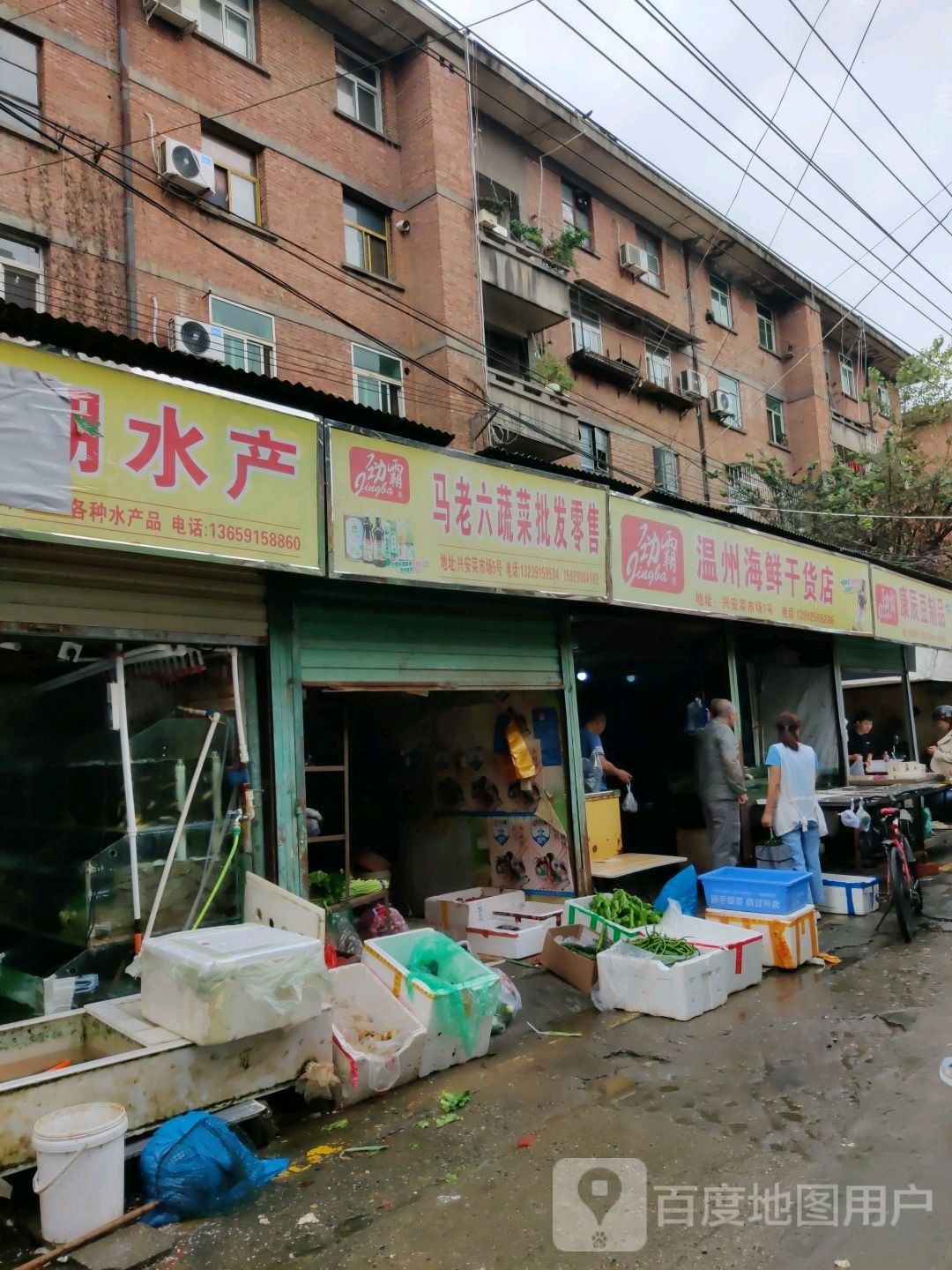 温州海味干货店