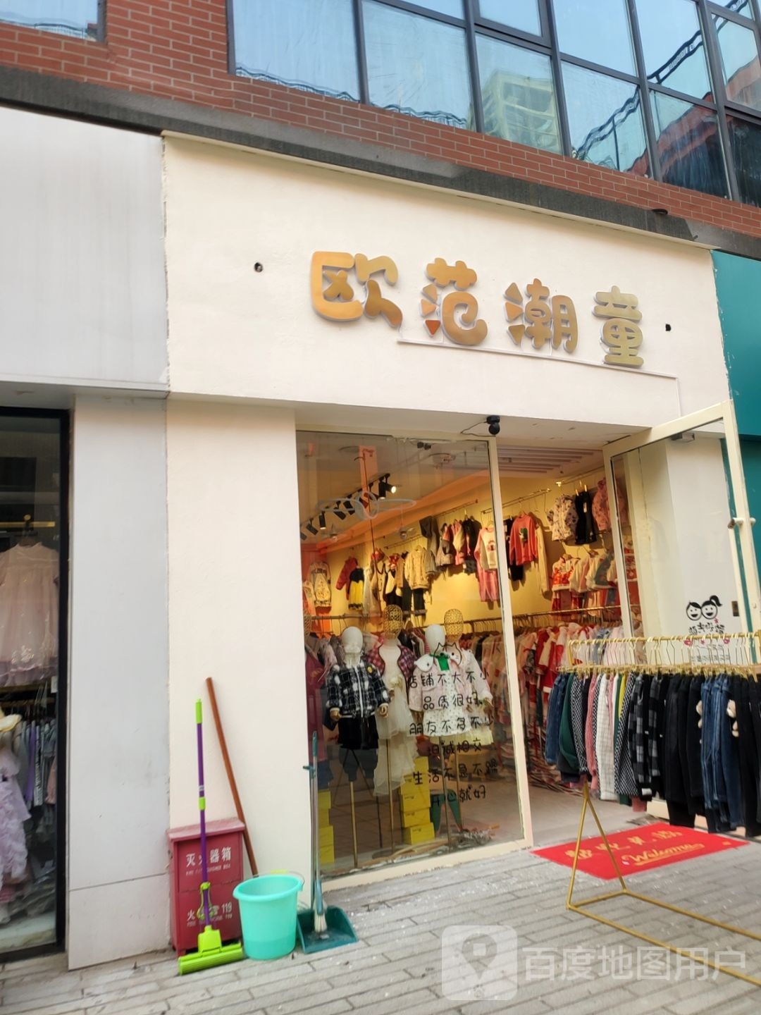 欧范潮童(宏达路1908购物公园店)