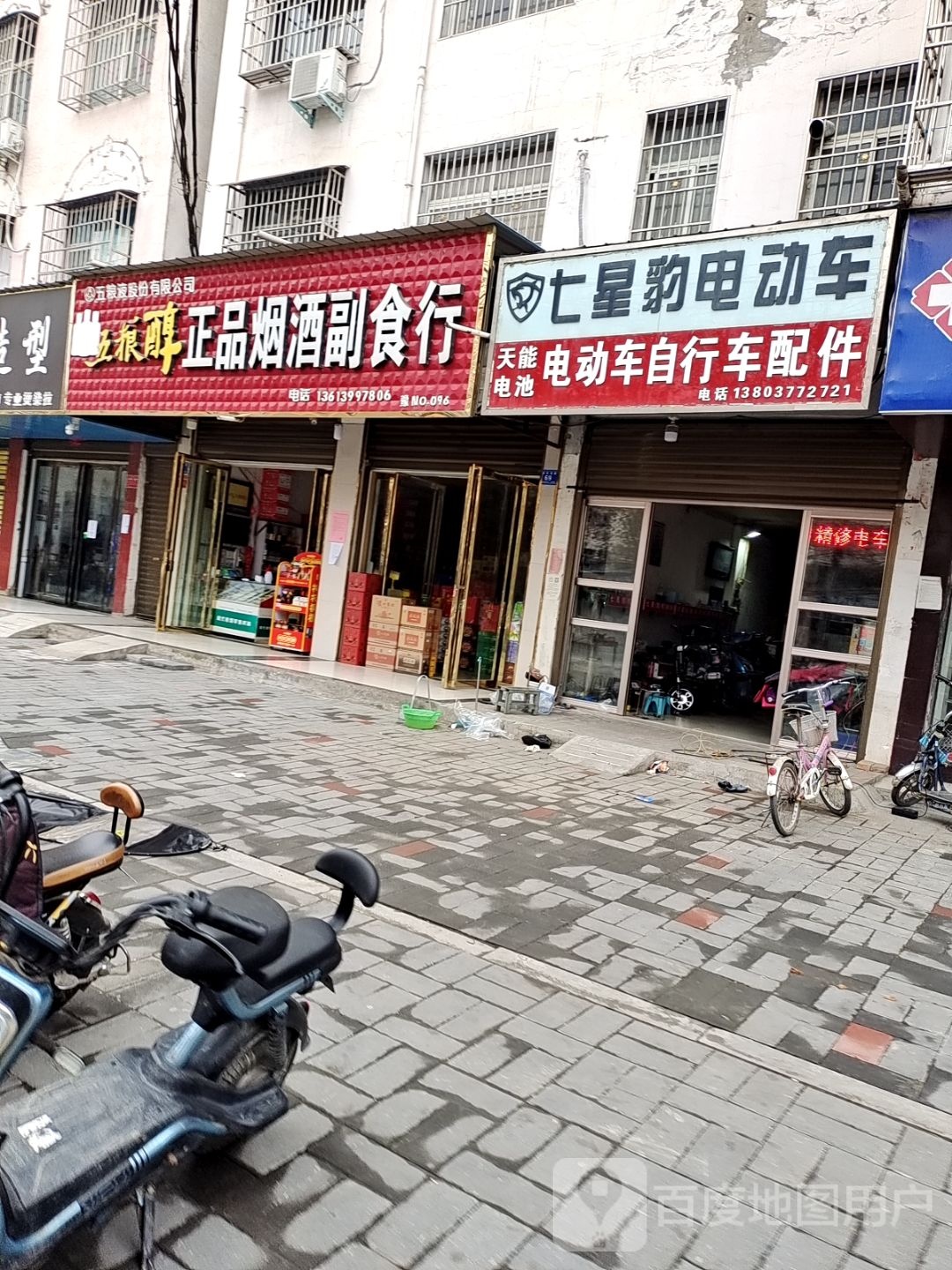 邓州市七星豹电动车(新华西路店)