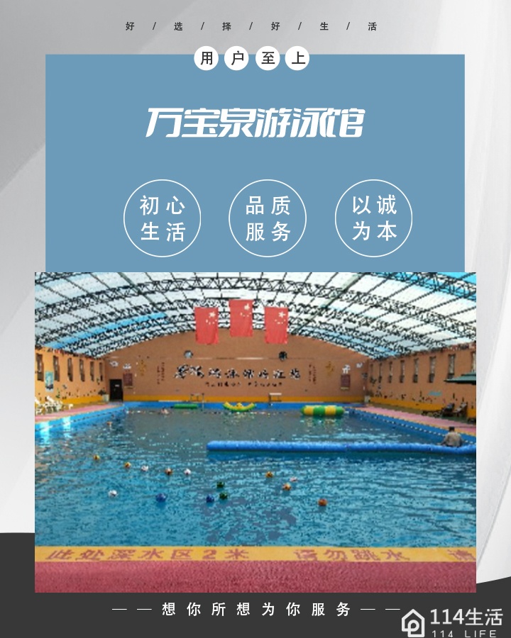 万宝泉游泳馆