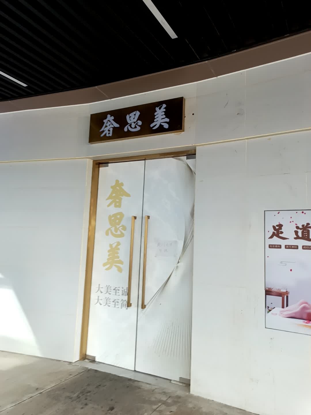 奢美思(成都后花园爱琴海购物中心店)